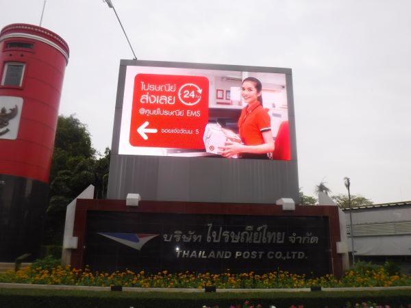 ไปรษณีย์ไทย
